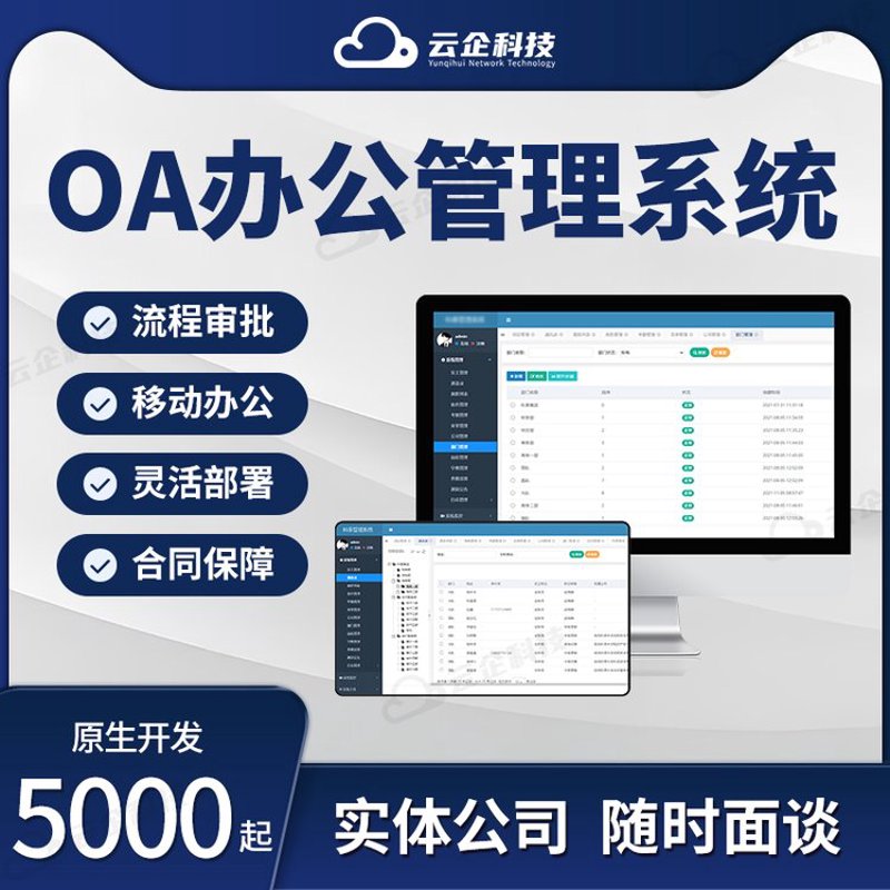 OA系统定制：企业选择的明智之举
